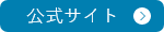Japanact公式サイトへ
